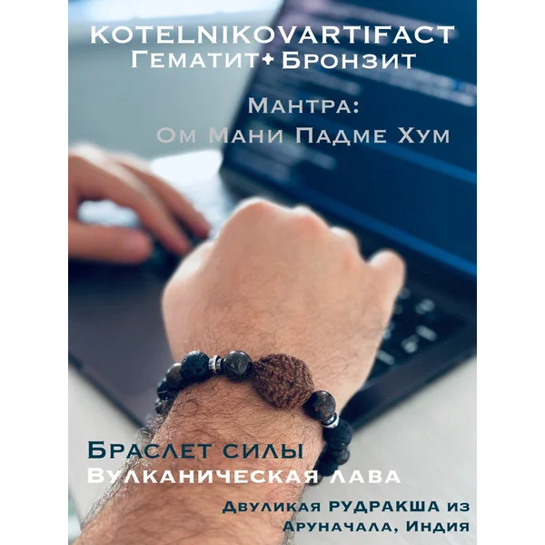 Браслет из натуральных камней с 2-ликой Рудракшей