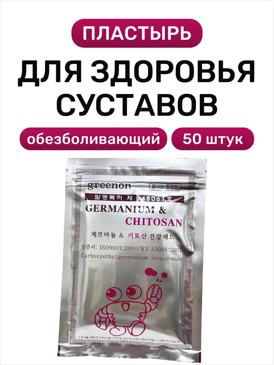 Пластырь для суставов обезболивающий