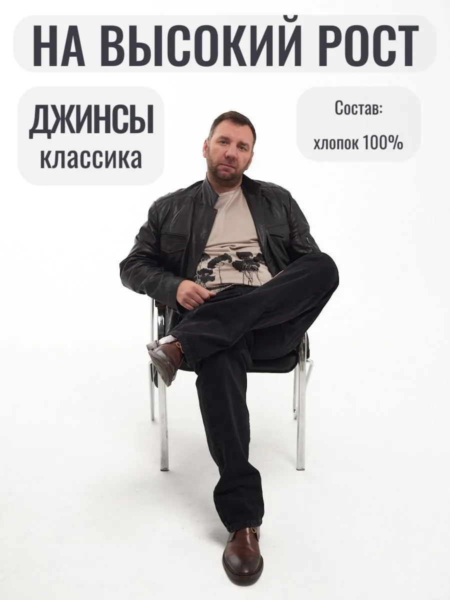 Джинсы на высокий рост