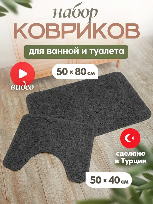 domville Коврик для ванной и туалета противоскользящий 50x80 (50x40), 50x80, фото 2