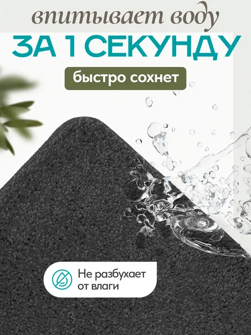 domville Коврик для ванной и туалета противоскользящий 50x80 (50x40), 50x80, фото 5