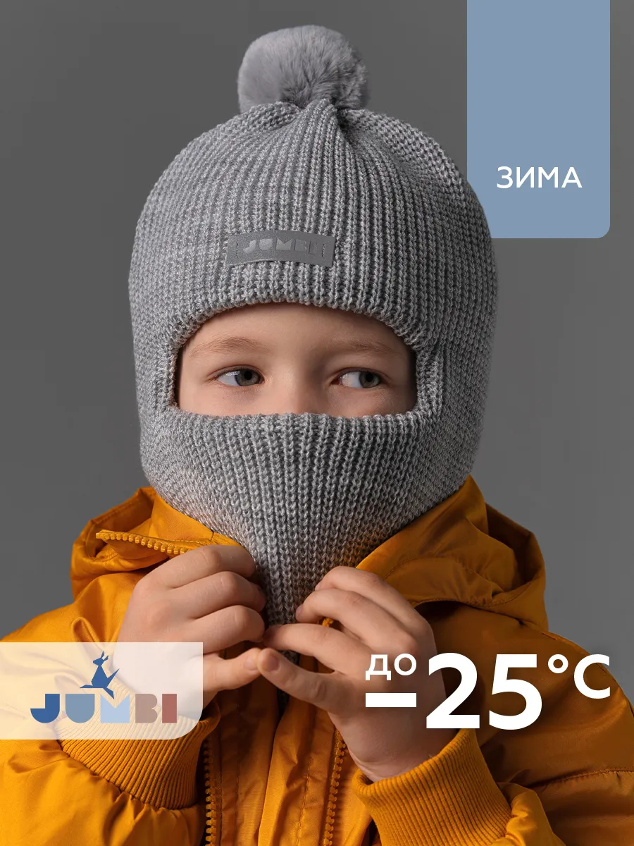 Шапка-шлем зимняя балаклава детская