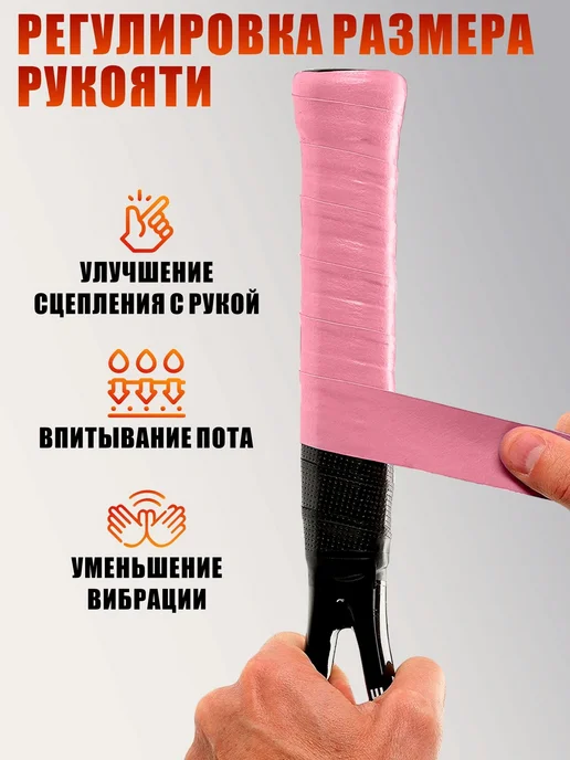 Намотки для ракетки, 110*2,5 см, голубой и розовый, по 5 шт, 110x2.5 см, 5 шт, фото 3