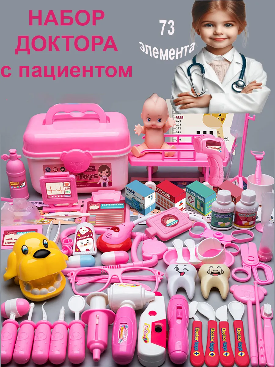 Набор доктора с пациентом розовый