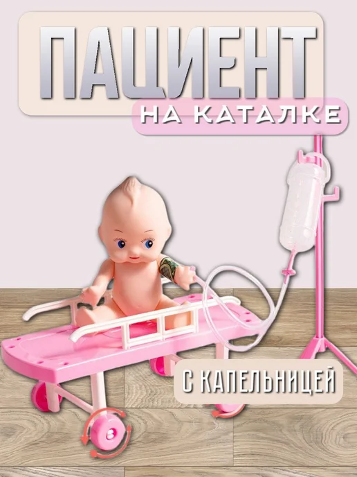 играем вместе Набор доктора с пациентом розовый, розовый, фото 3