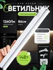 Светильник линейный подсветка для кухни 14 Вт 2 шт LEEK 696586751 купить за 741 ₽ в интернет‑магазине Wildberries