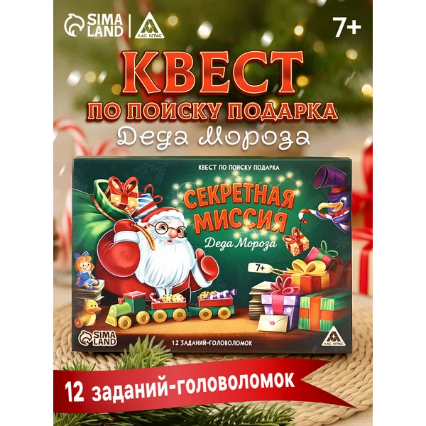 Новогодний квест для детей «Секретная миссия»