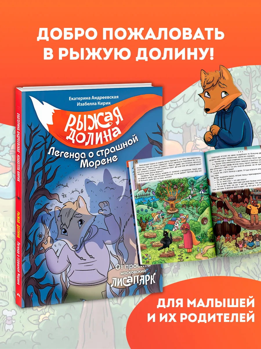 Рыжая долина. Легенда о страшной Морене