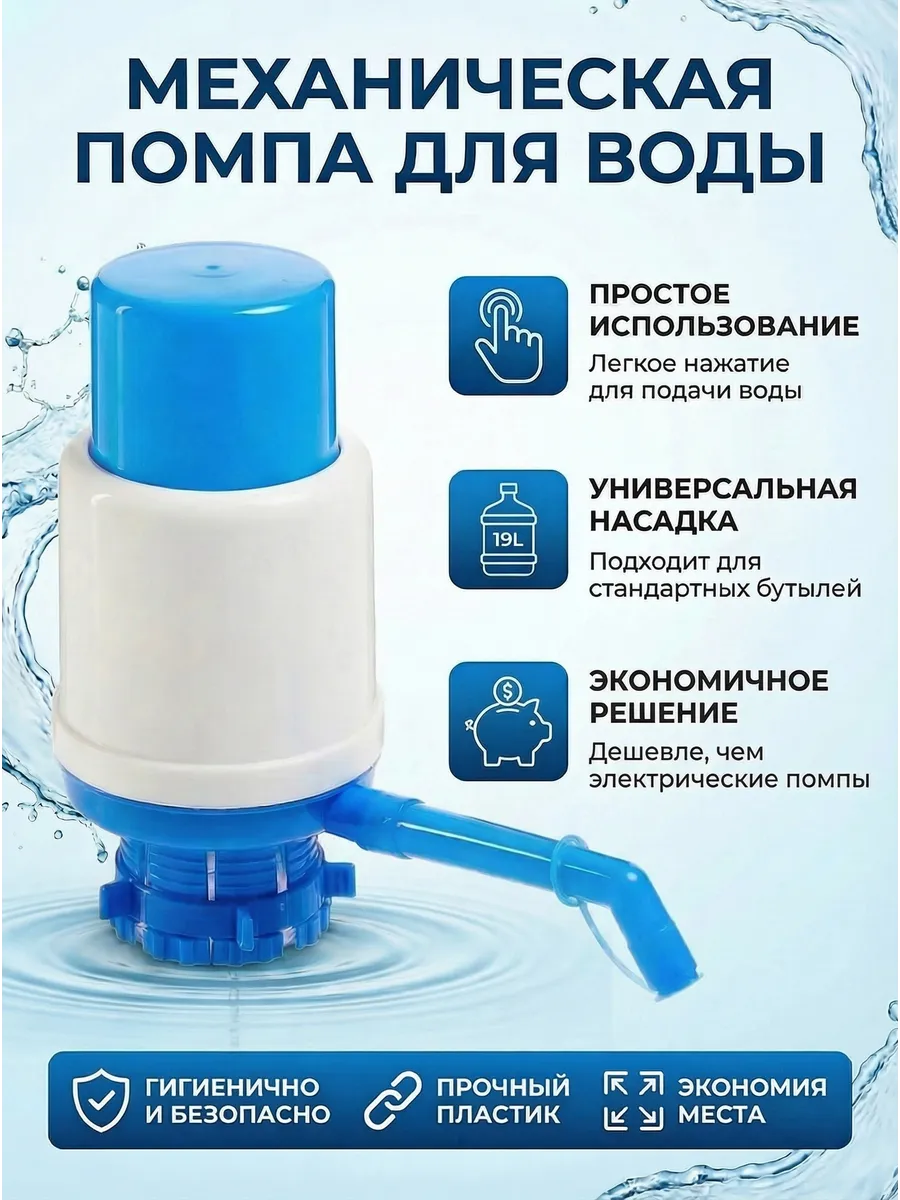 Помпа насос для воды 19 литров