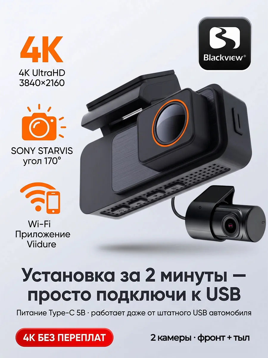 Видеорегистратор автомобильный с Wi-Fi, две камеры