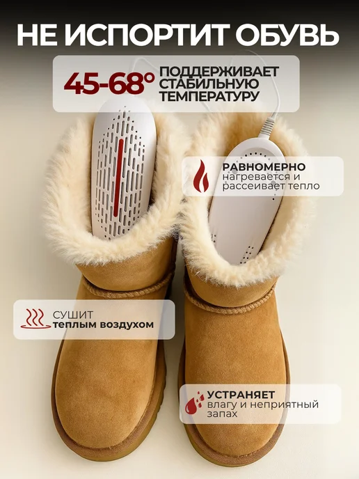 Сушилка для обуви электрическая с таймером, белый, фото 2