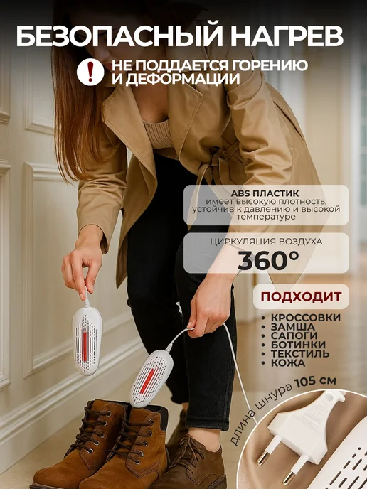 Сушилка для обуви электрическая с таймером, белый, фото 3