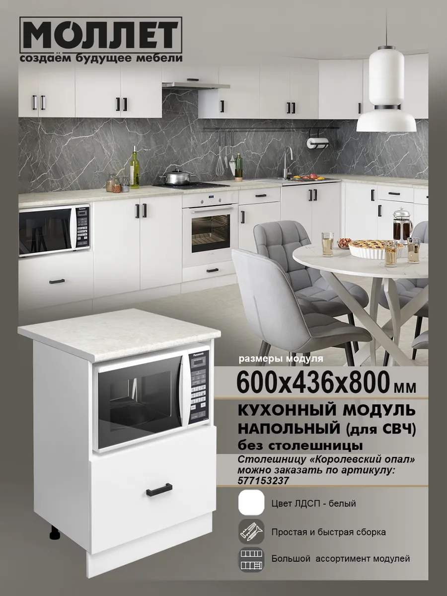 Кухня модульная Шкаф для СВЧ без столешницы 60 см ЛДСП