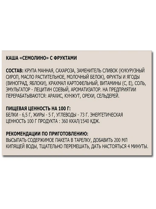 ЛЕОВИТ Каша манная быстрого приготовления «Семолино» с фруктами, вариант, фото 3