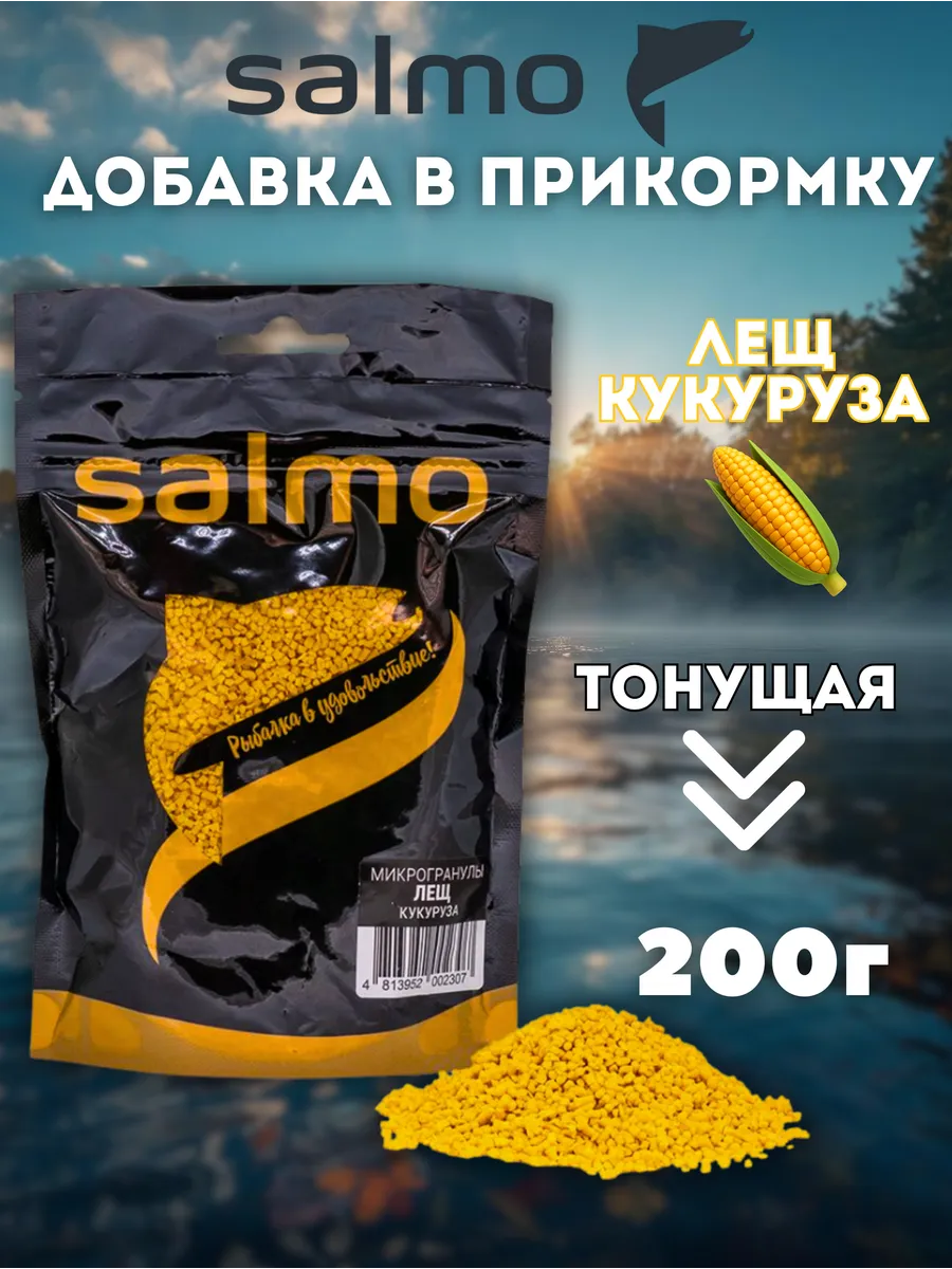 Добавка в прикормку Salmo микрогранулы Лещ Кукуруза