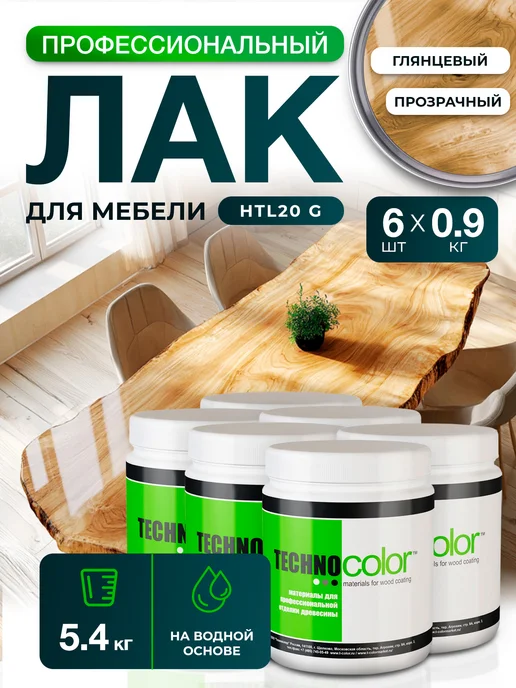 ТЕХНОКОЛОР Лак глянцевый для мебели и древесины профессиональный,5,4 кг, 5,4 кг