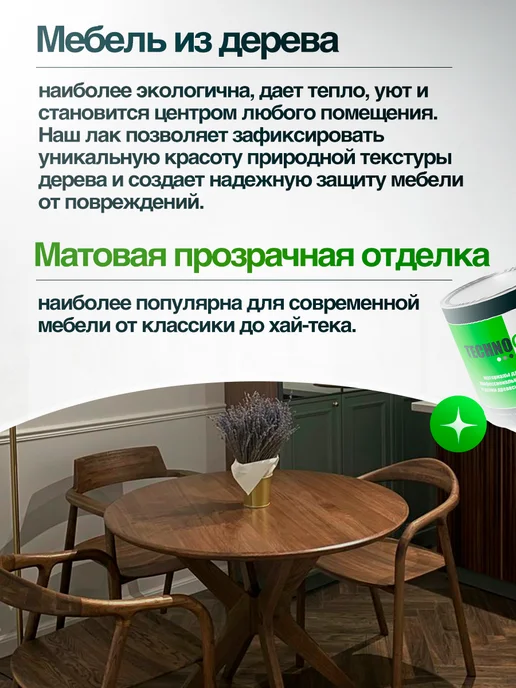 ТЕХНОКОЛОР Лак глянцевый для мебели и древесины профессиональный,5,4 кг, 5,4 кг, фото 4