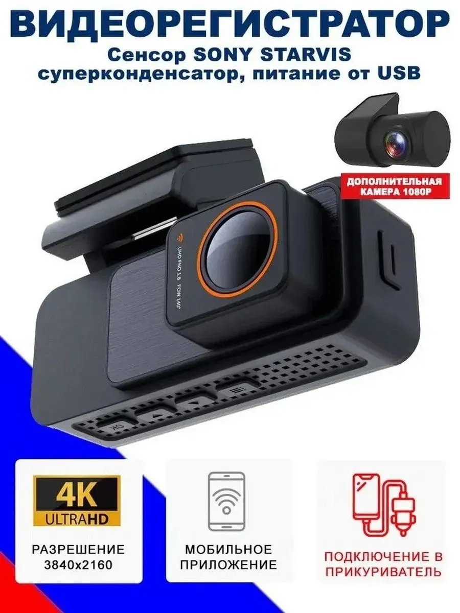 Видеорегистратор автомобильный 4K UltraHD