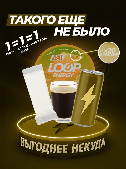 LOOP ENERGY Кофеиновые Энергетические паучи со вкусом Ананаса, вариант, фото 2