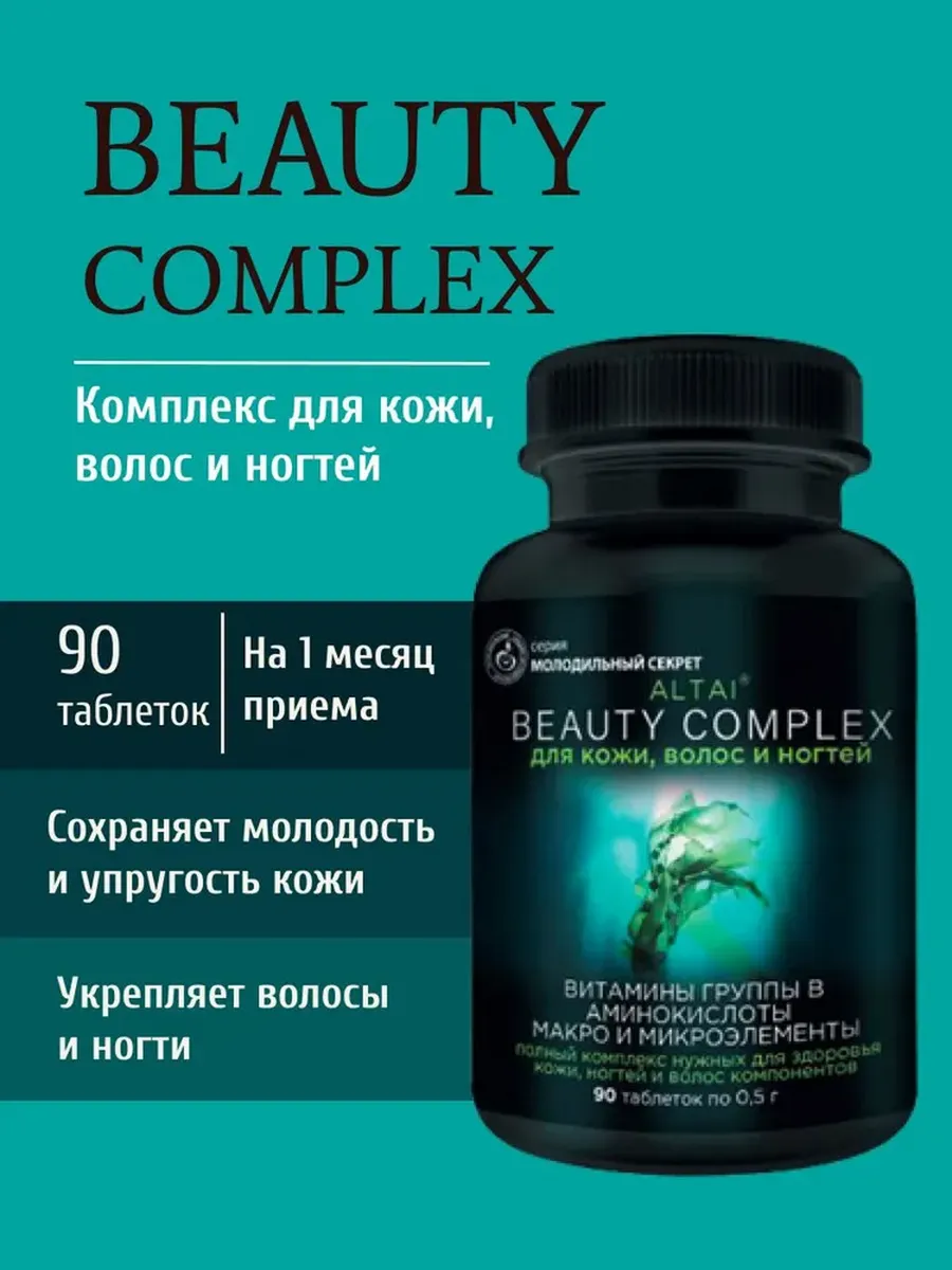 Альфанорм бьюти комплекс для кожи, ногтей и волос