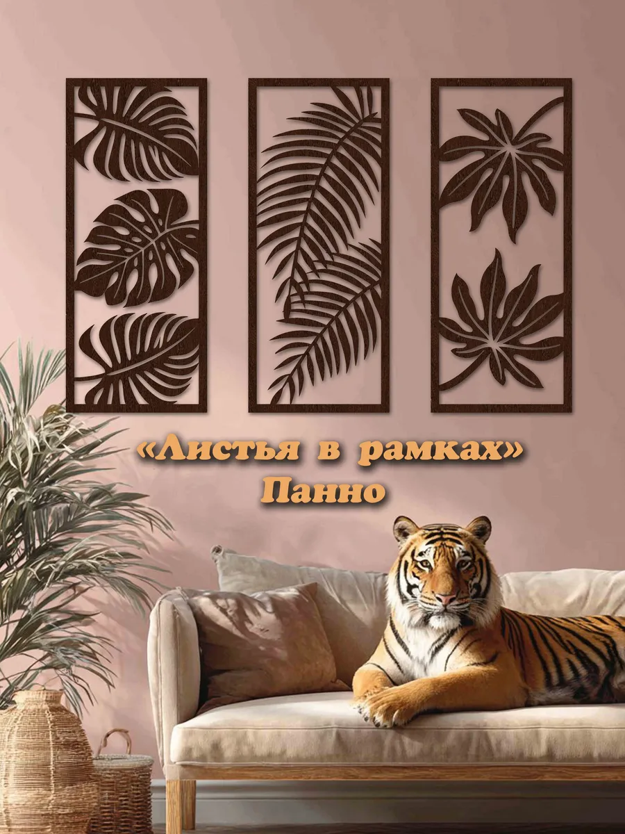 Панно " Листья в рамках "
