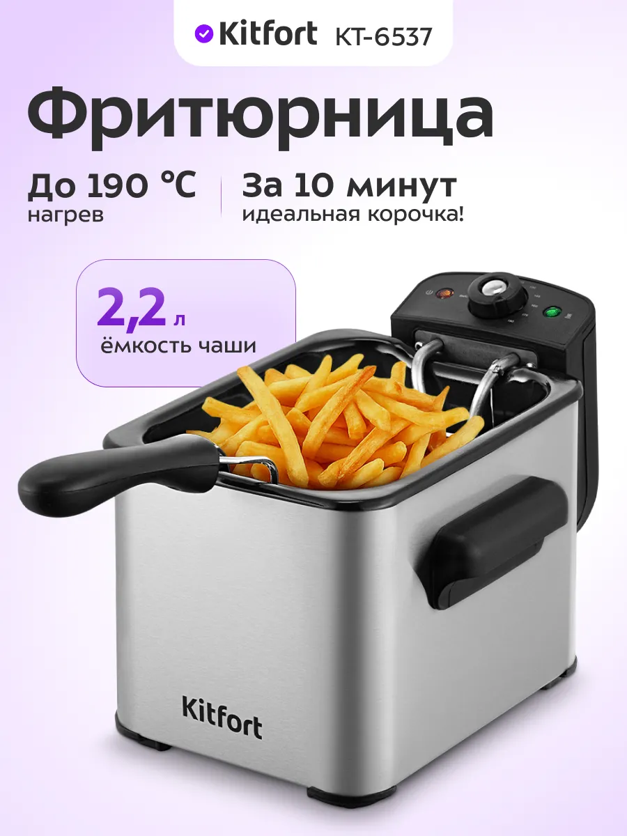Фритюрница электрическая КТ-6537 - 2000 Вт