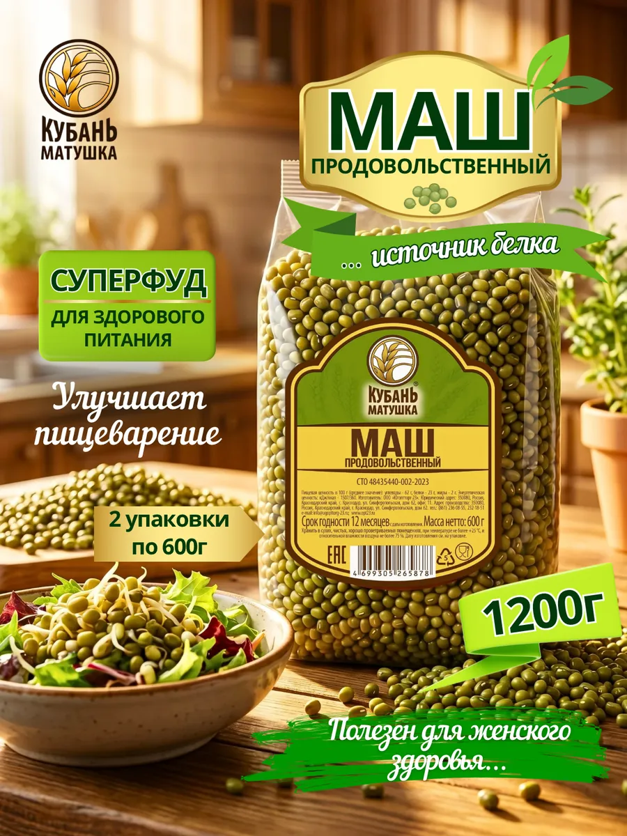 Маш крупа бобы мунг для проращивания супа и гарнира