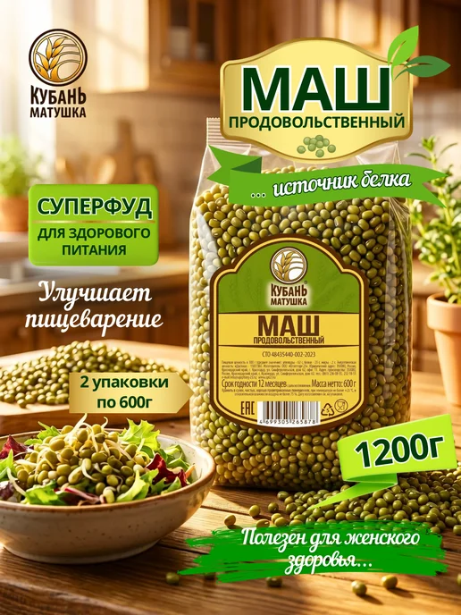 Кубань Матушка Маш крупа для проращивания бобы мунг, супа и гарнира