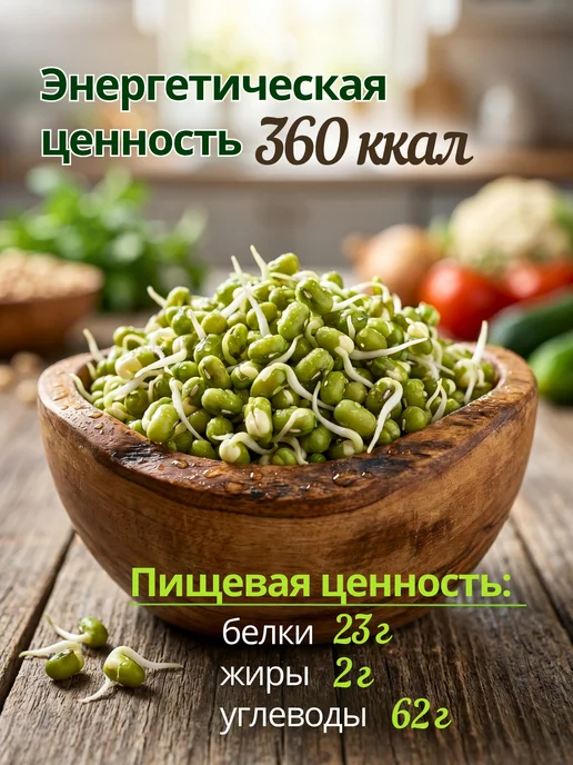 Кубань Матушка Маш крупа для проращивания бобы мунг, супа и гарнира, фото 2
