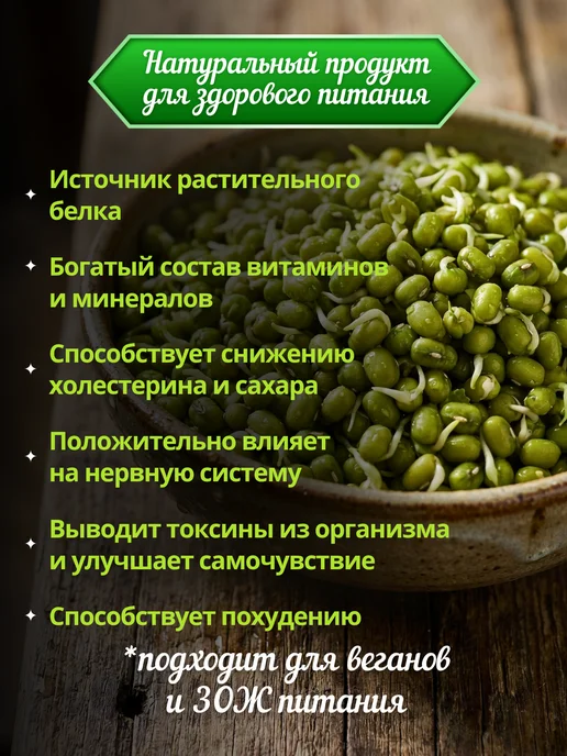 Кубань Матушка Маш крупа для проращивания бобы мунг, супа и гарнира, фото 3