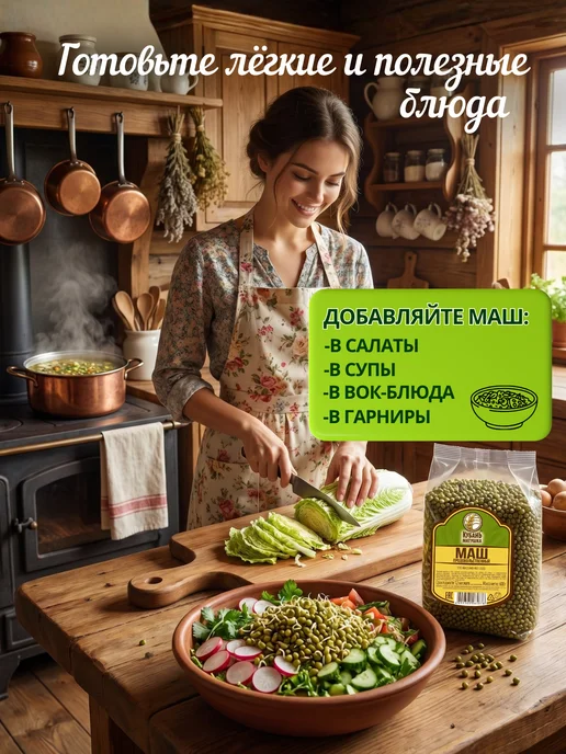 Кубань Матушка Маш крупа для проращивания бобы мунг, супа и гарнира, фото 4