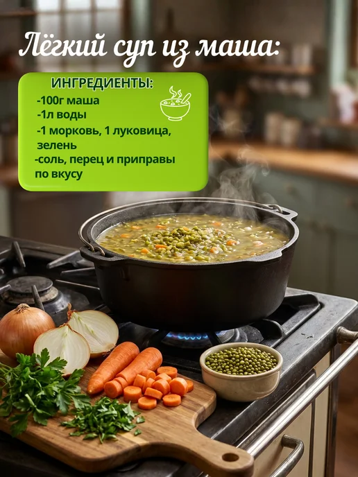 Кубань Матушка Маш крупа для проращивания бобы мунг, супа и гарнира, фото 5