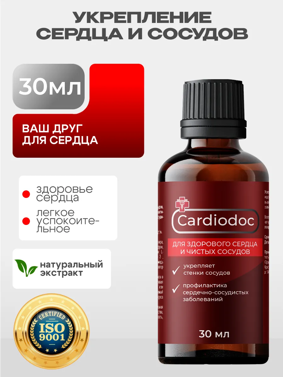 Капли для сердечно-сосудистой системы Cardiodoc