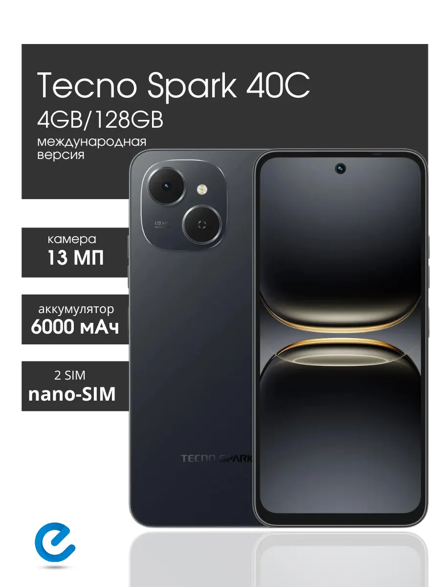 Смартфон техно Spark 40C 4GB 128GB