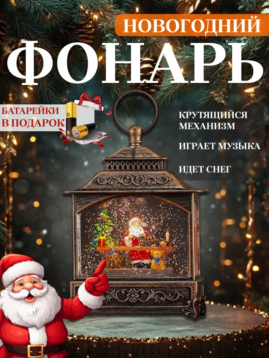 Фонарь новогодний светильник музыкальный со снегом