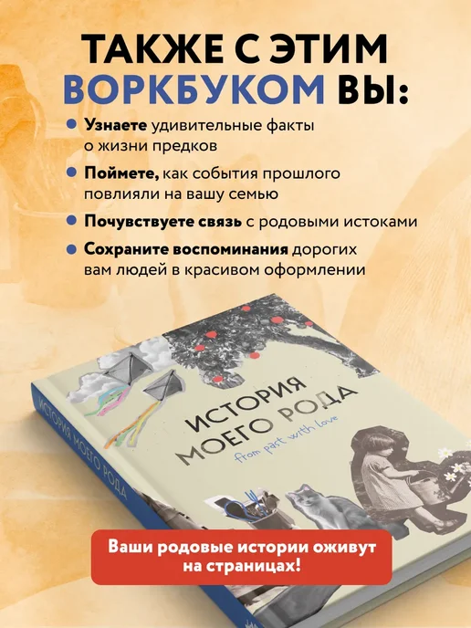 Эксмо История моего рода. Родословная книга подарок, белый, фото 4