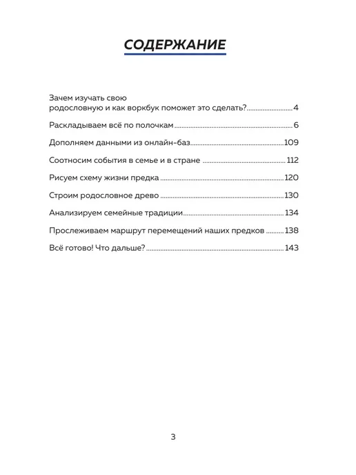 Эксмо История моего рода. Родословная книга подарок, белый, фото 8