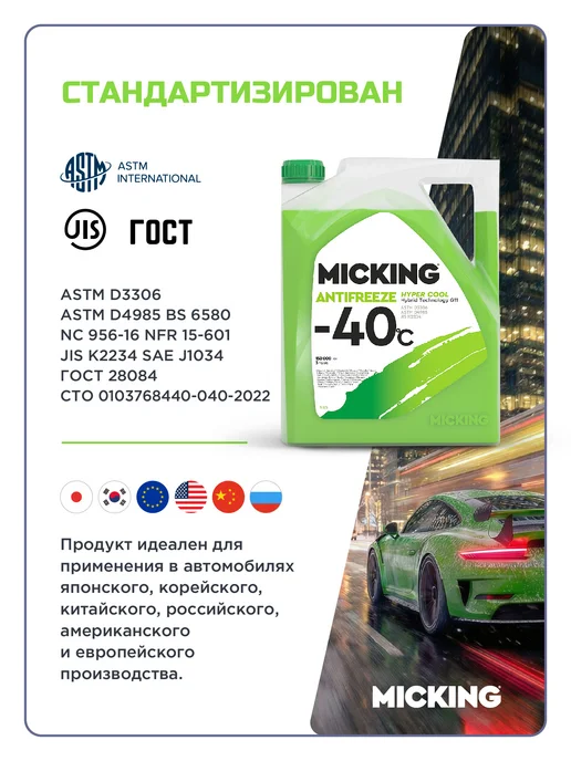 MICKING HYPER COOL Hybrid Technology G11 -40C (green), зеленый, фото 3
