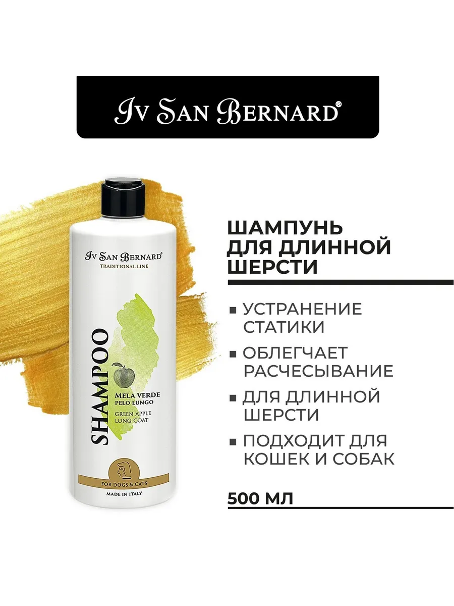 Шампунь для длинной шерсти, яблоко 500мл