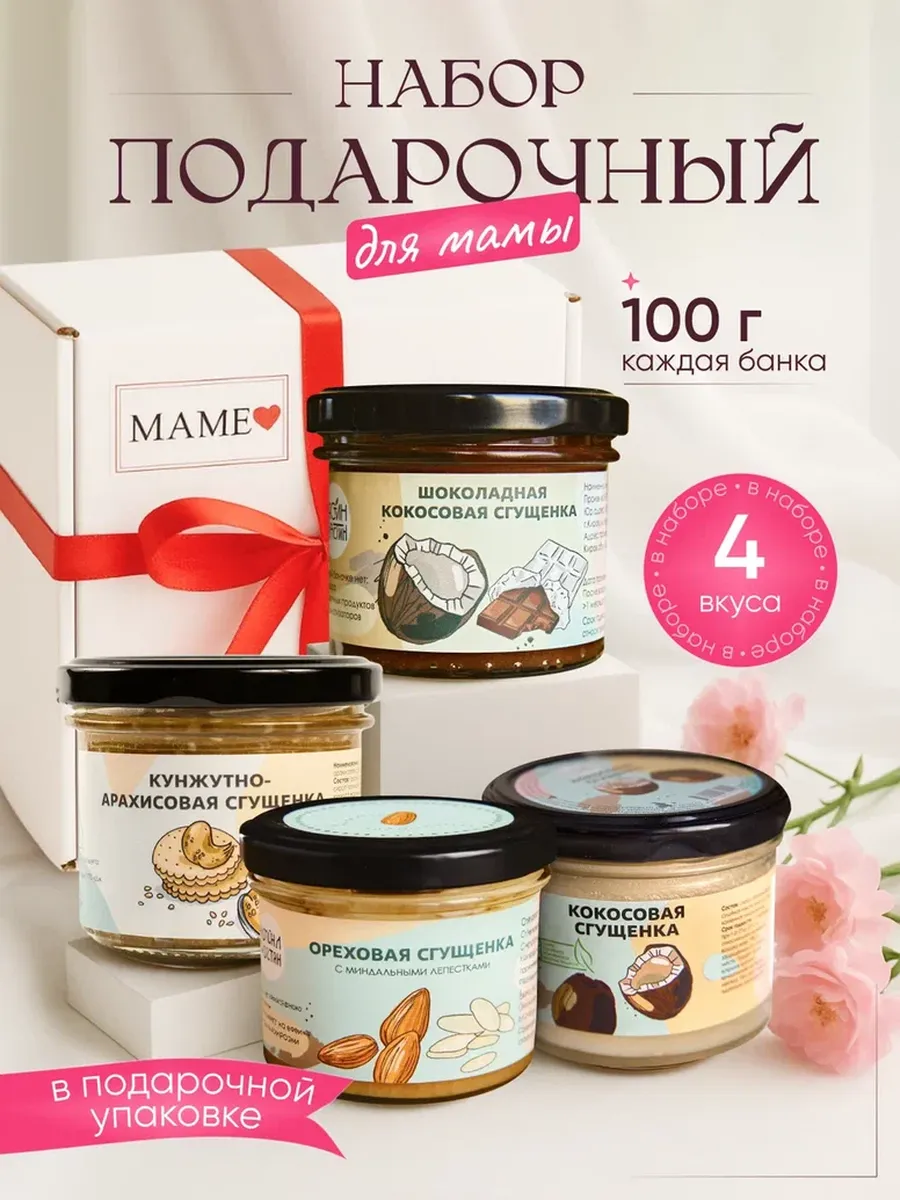 Набор маме подарочный 4 шт