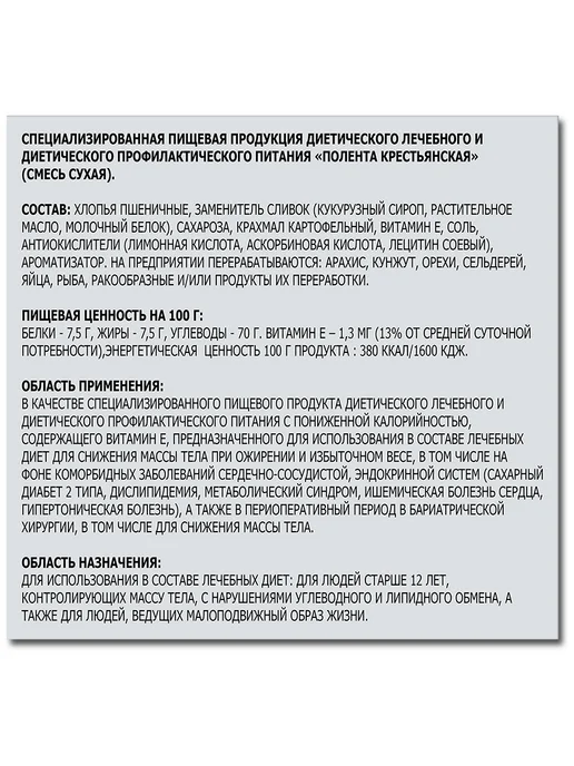 ЛЕОВИТ Каша пшеничная быстрого приготовления «Полента крестьянская», вариант, фото 3