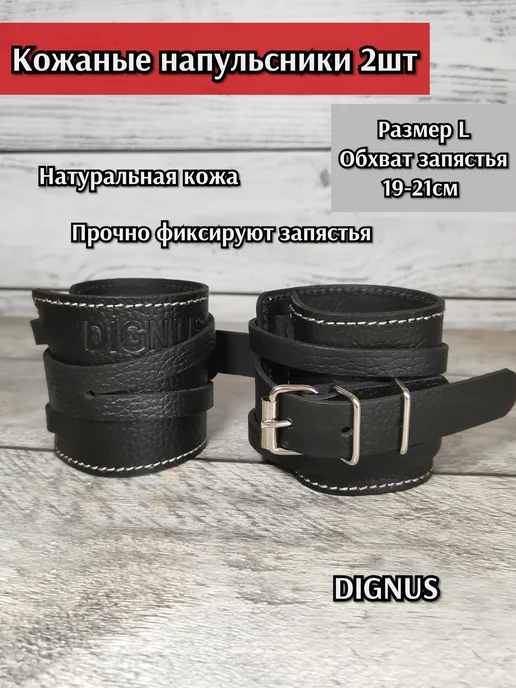 Dignus Напульсники кожаные на ремешке, М, черный