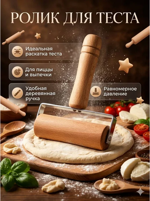 NURAIYM88 Скалка-валик для теста, ролик для пиццы, коричневый