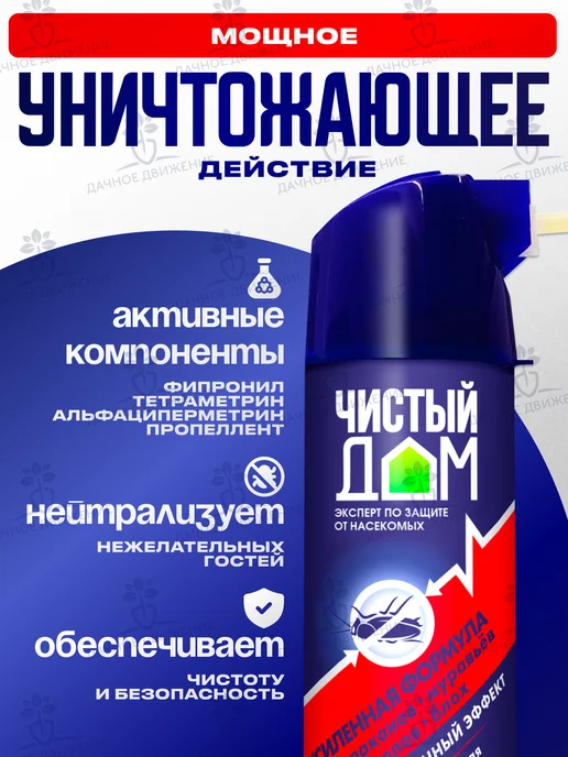 Чистый дом Эффективное средство от тараканов без запаха аэрозоль, 600мл, 400 мл, фото 4