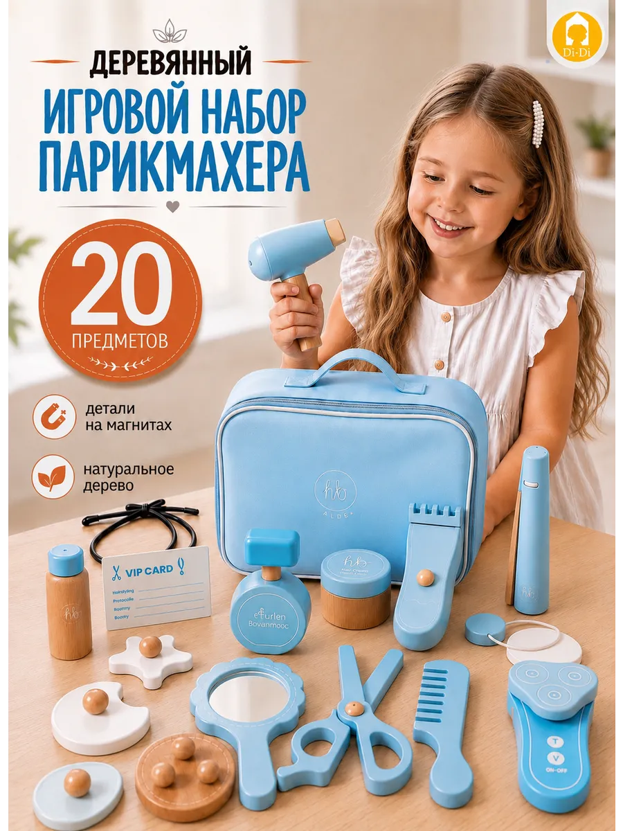 Игровой набор парикмахера для девочки