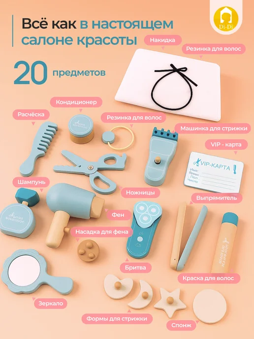 Di-Di Toys Игровой набор парикмахера для девочки, 20 шт, фото 2