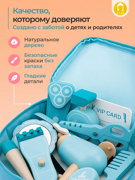Di-Di Toys Игровой набор парикмахера для девочки, 20 шт, фото 4