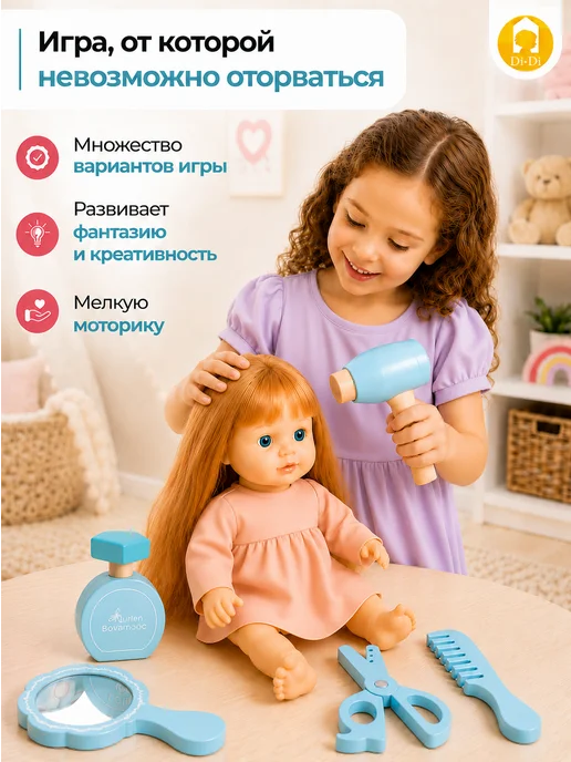 Di-Di Toys Игровой набор парикмахера для девочки, 20 шт, фото 5
