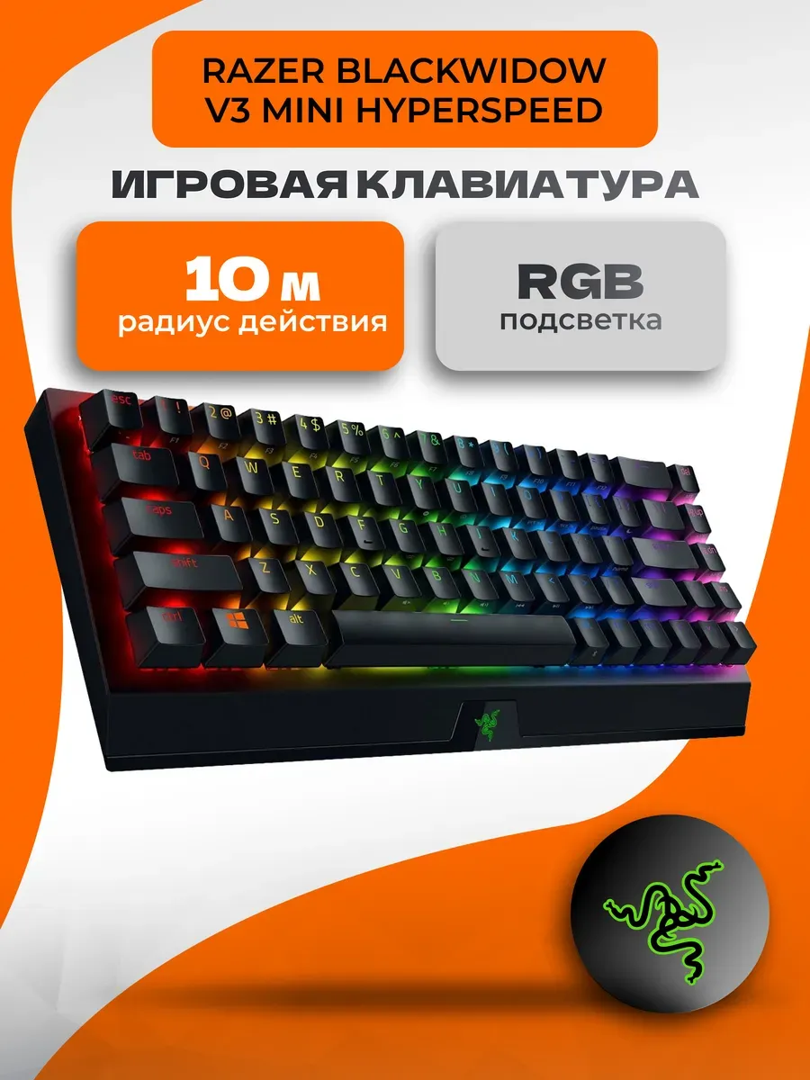 Игровая клавиатура BlackWidow V3 Mini Hyperspeed Green Razer 575897664 купить за 11 248 ₽ в интернет‑магазине Wildberries