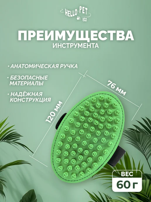 Hello Pet Eco Щетка резиновая на руку, 2711E, зеленый, фото 2